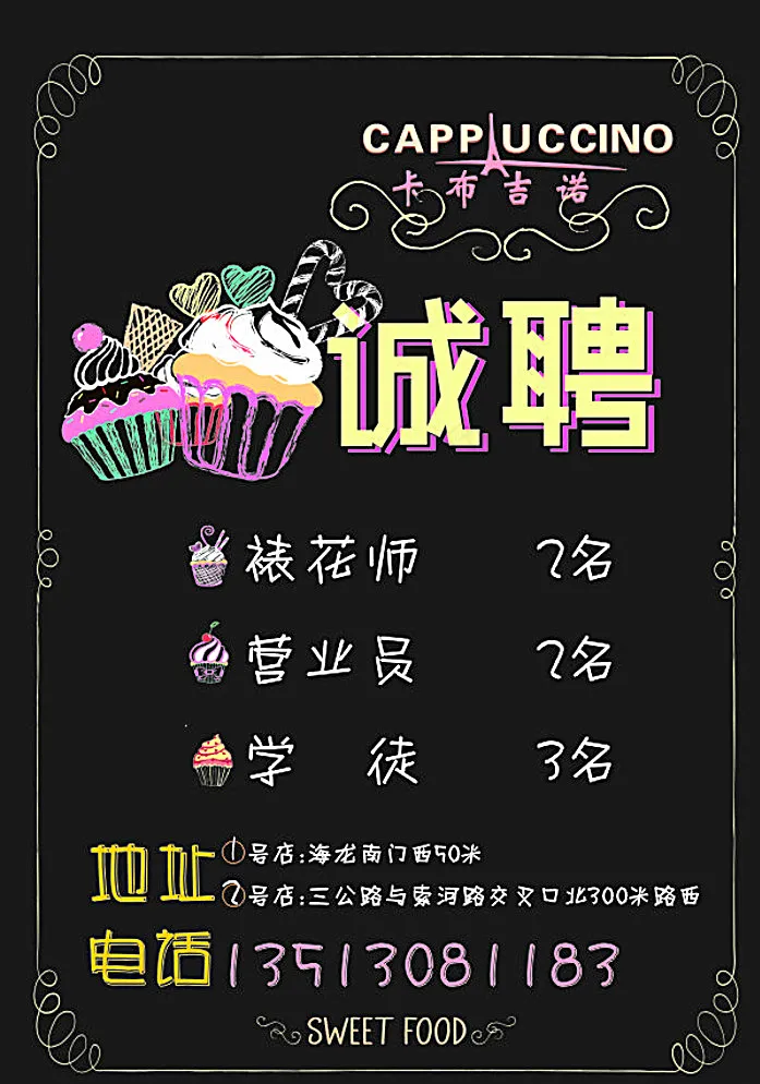 蛋糕面包招聘海报图片cdr矢量模版下载
