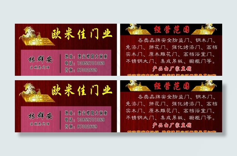 欧米佳门业名片图片cdr矢量模版下载