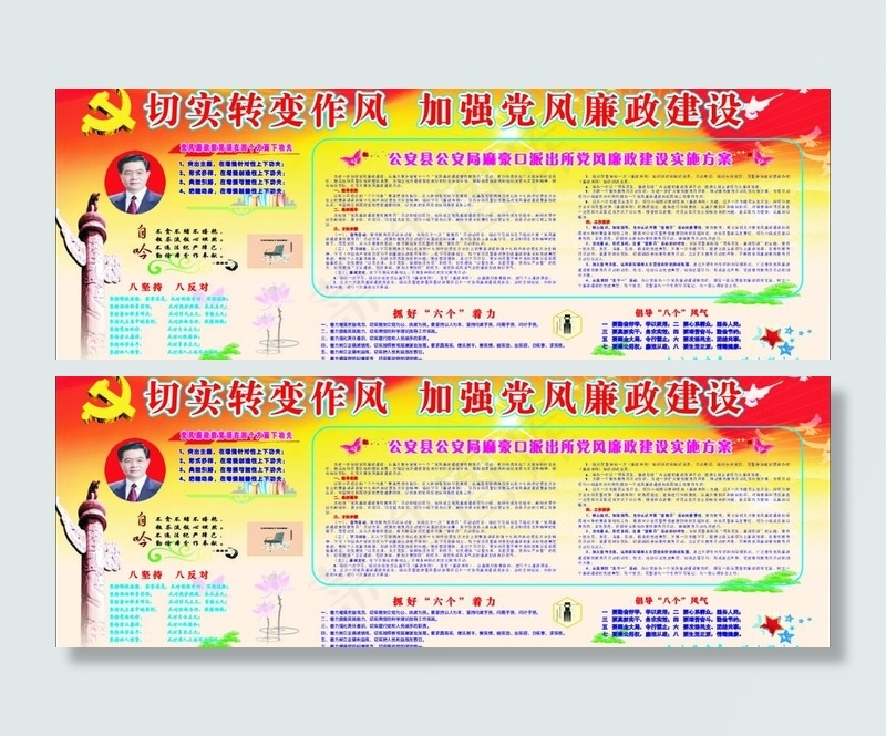 党风廉政建设宣传栏 麻口派出所 宣...cdr矢量模版下载