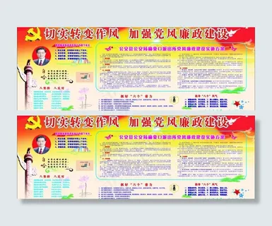 党风廉政建设宣传栏 麻口派出所 宣...