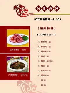 海参套餐菜谱图片