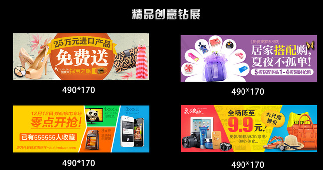 精品创意钻展图图片