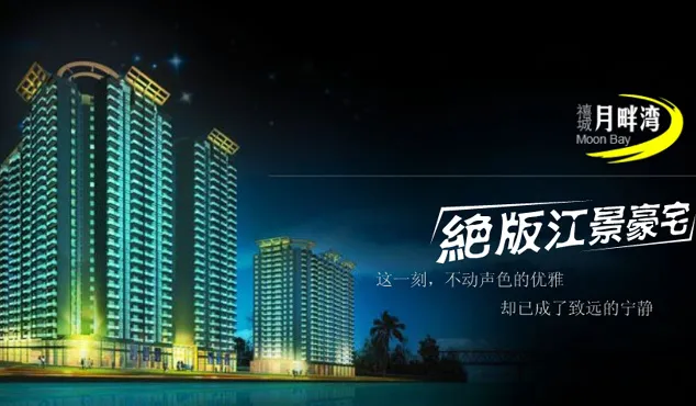 江景豪宅片头