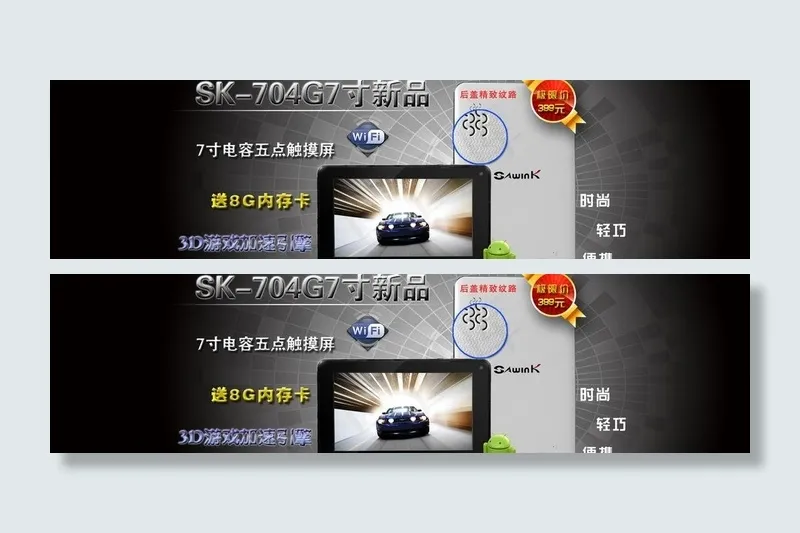 电子产品海报图片psd模版下载