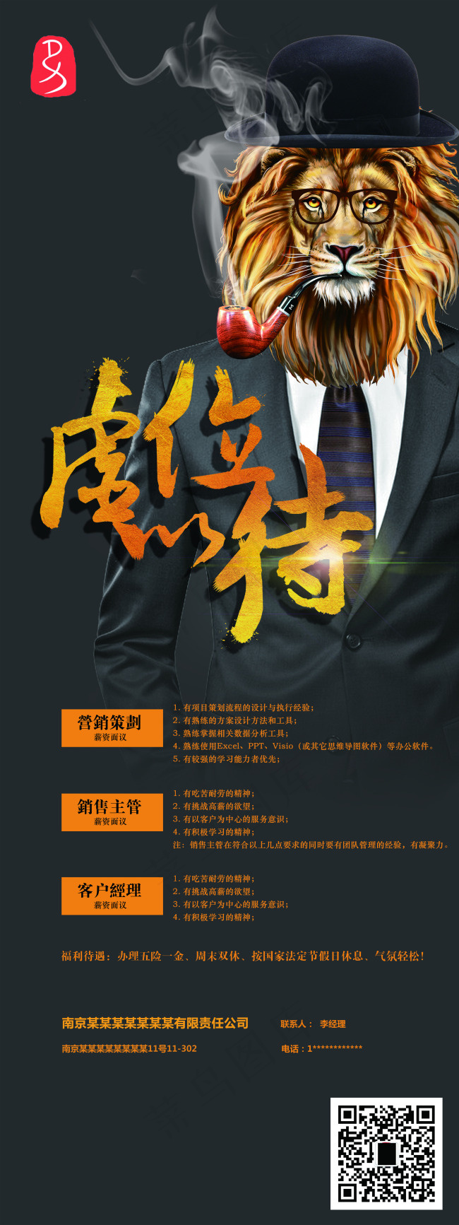 黑色招聘展架设计素材