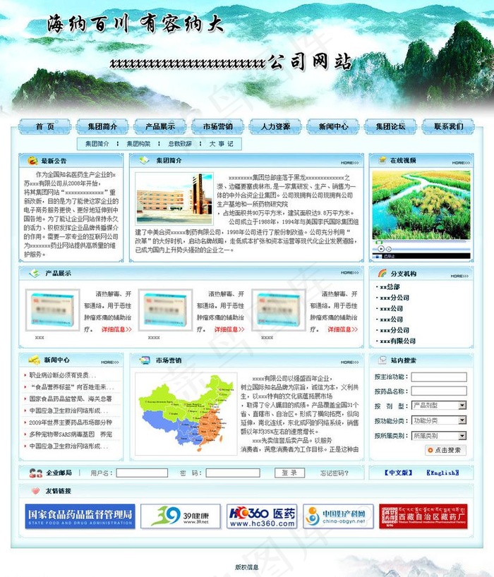 素雅山川背景网站图片psd模版下载
