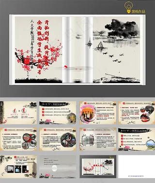 水墨风工作总结ppt模板