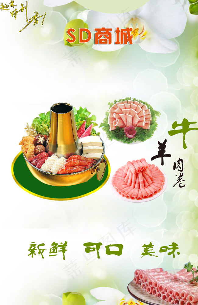 牛羊肉卷海报 灯片(4370X6732(DPI:300))psd模版下载