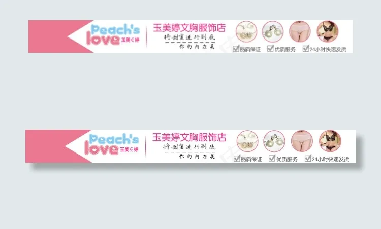 店招内衣店招文胸店招海报psd模版下载