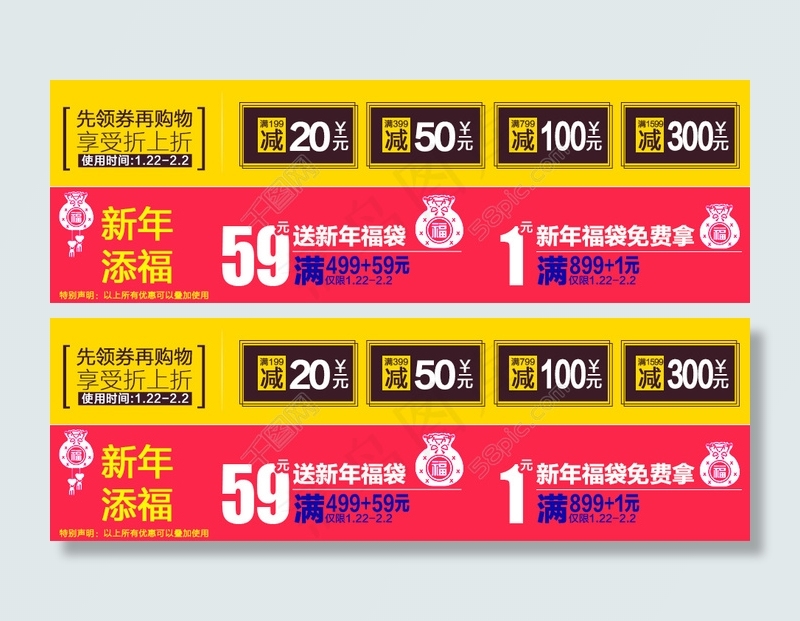 优惠券psd模版下载