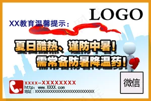 公益展板