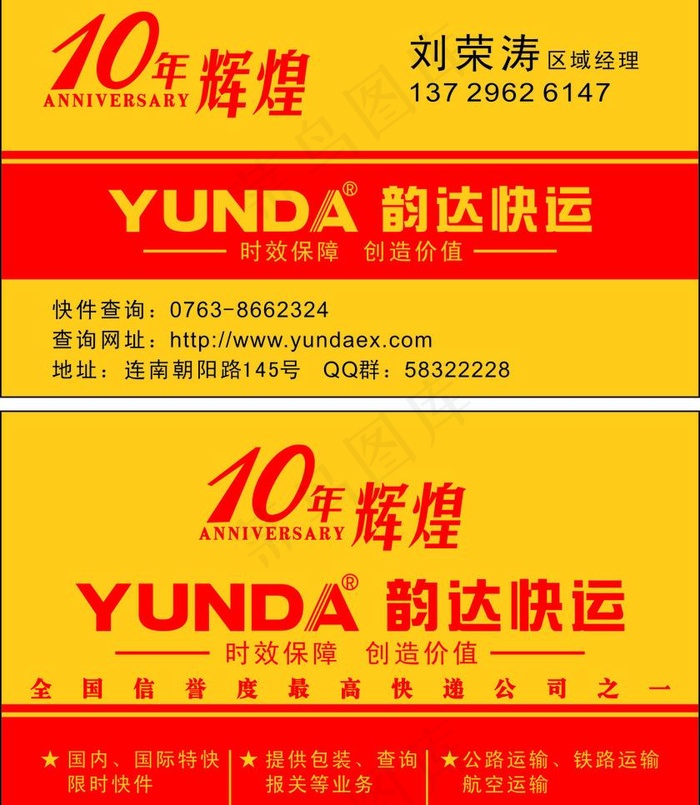 名片图片cdr矢量模版下载