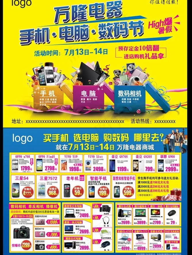 手机电器数码节图片psd模版下载