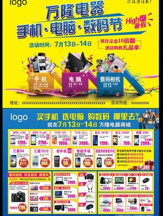 手机电器数码节图片