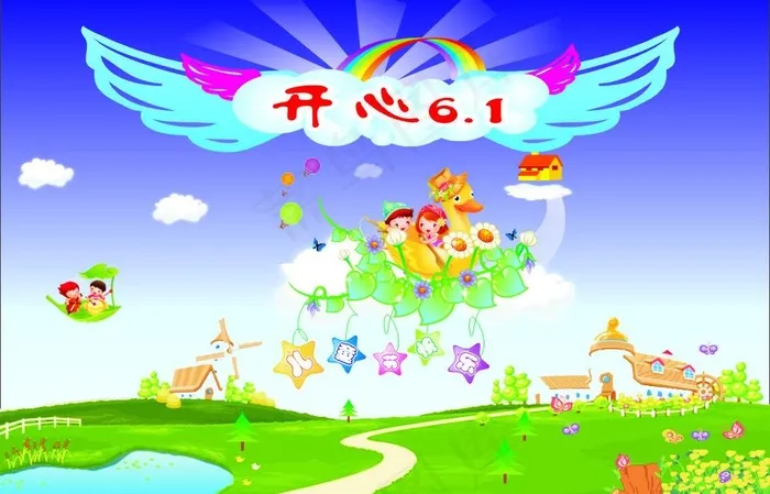 开心六一图片cdr矢量模版下载