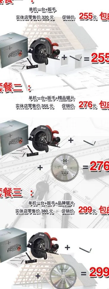 切割机淘宝套餐图片psd模版下载