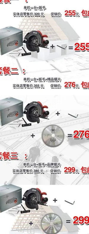 切割机淘宝套餐图片
