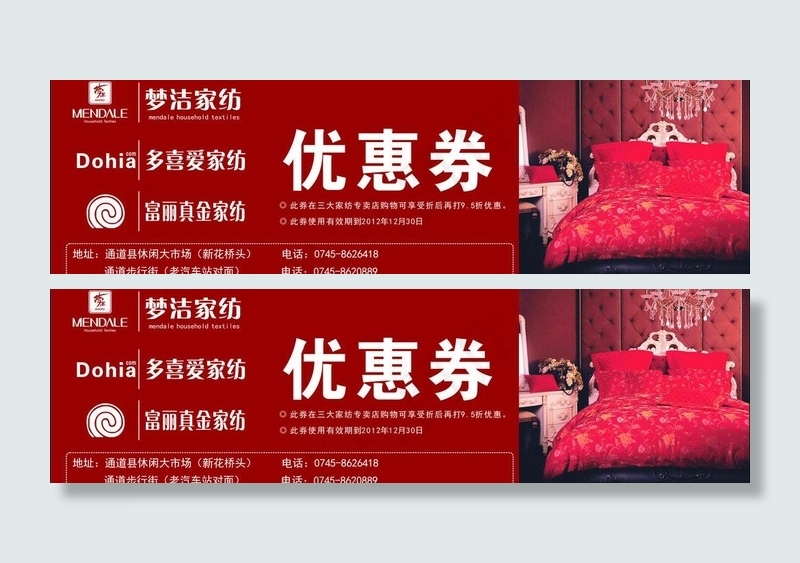 广告设计 矢量 cdr 名片卡片梦洁优惠券 代金券 梦洁标志 富丽真金优惠券 标志图片