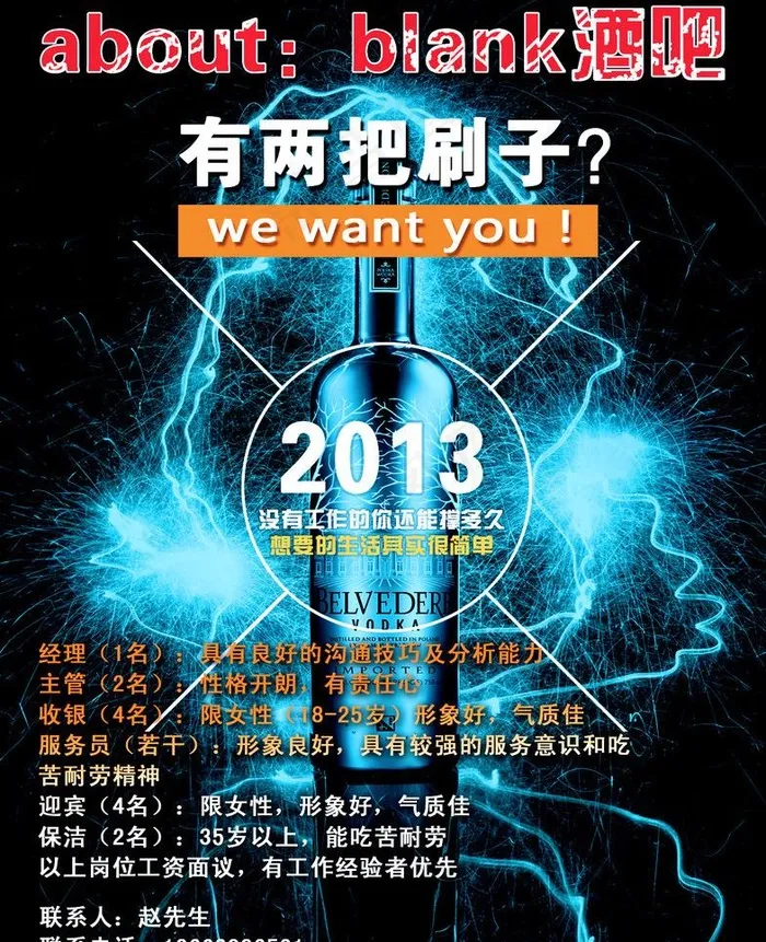 酒吧招聘图片psd模版下载