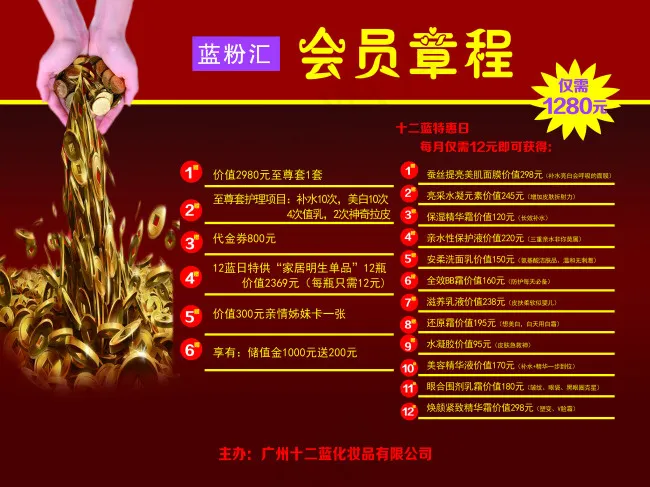 蓝粉汇会员章程(3402X2551(DPI:72))psd模版下载