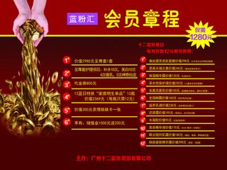 蓝粉汇会员章程