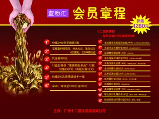 蓝粉汇会员章程