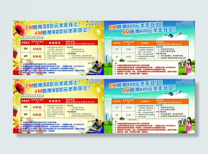 电信宣传单张图片