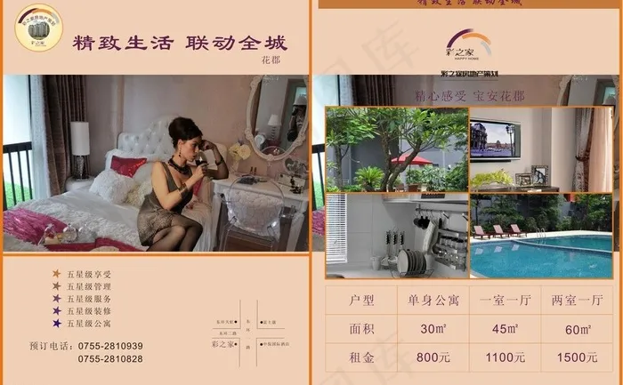 房地产宣传单图片cdr矢量模版下载