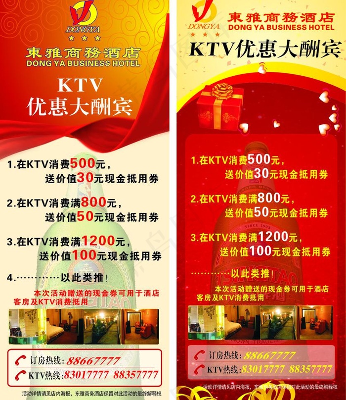 东雅易拉宝图片cdr矢量模版下载