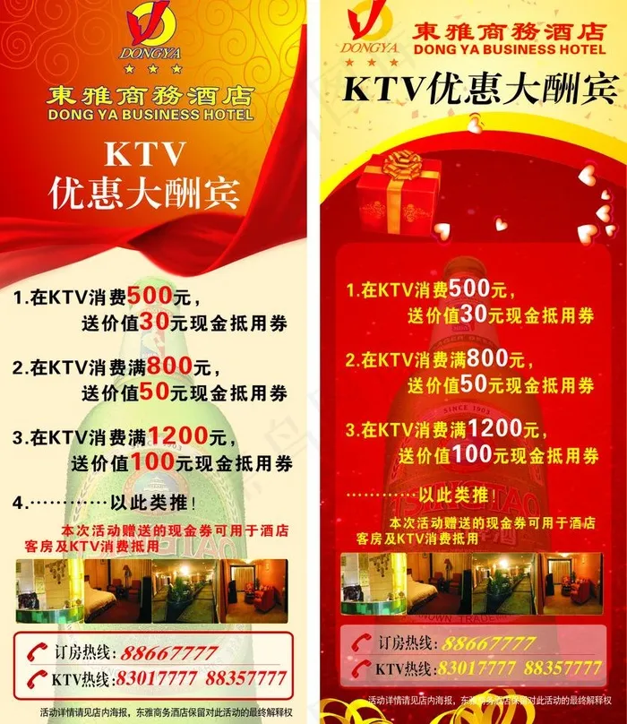 东雅易拉宝图片cdr矢量模版下载