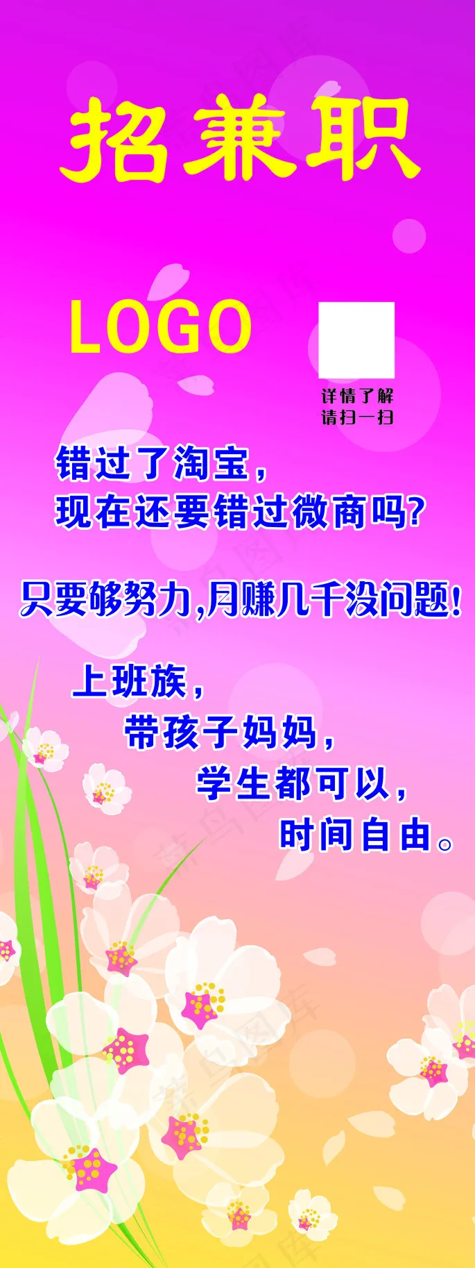 招聘海报cdr矢量模版下载
