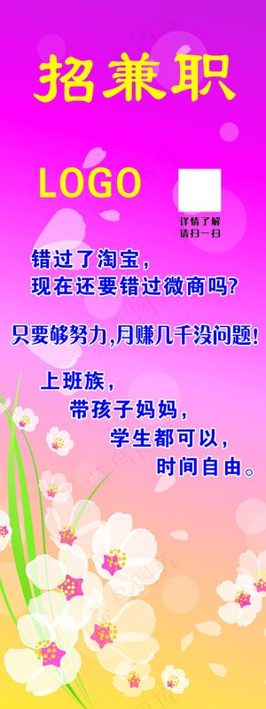 招聘海报