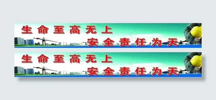工地安全标语psd模版下载