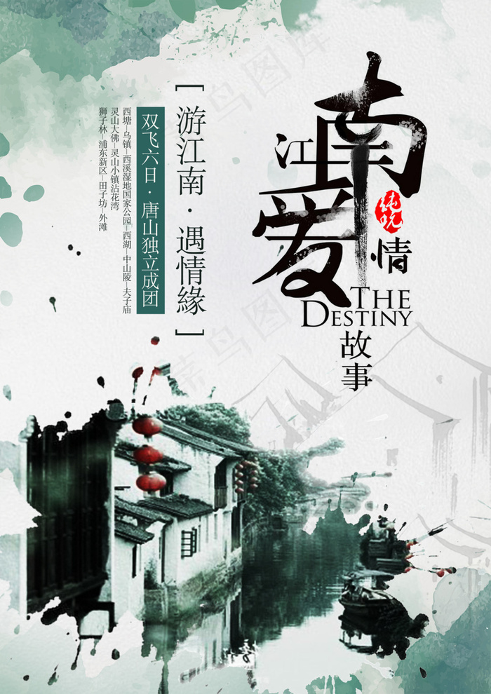 旅行海报之江南psd模版下载