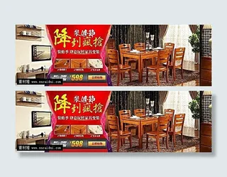淘宝家具海报素材