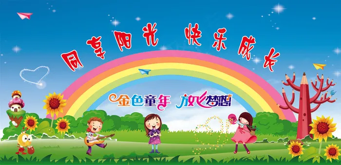 素玲幼儿园李晓焕六一psd模版下载