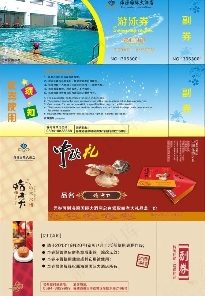 游泳券 中秋礼券图片cdr矢量模版下载