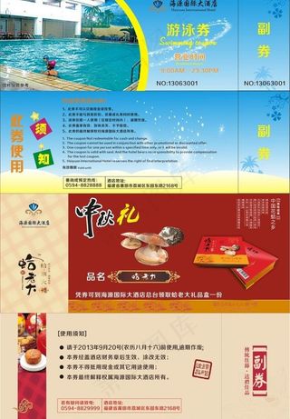 游泳券 中秋礼券图片