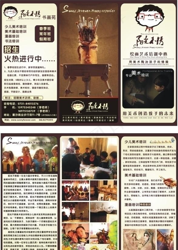 绘画艺术培训中心三折页