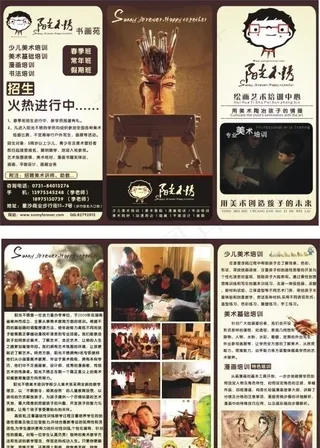 绘画艺术培训中心三折页