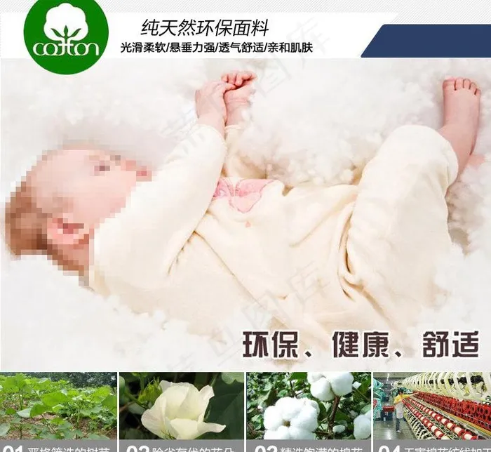 柔软舒适纯棉面料图片psd模版下载