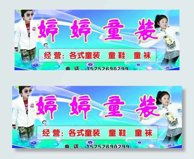 童装图片psd模版下载