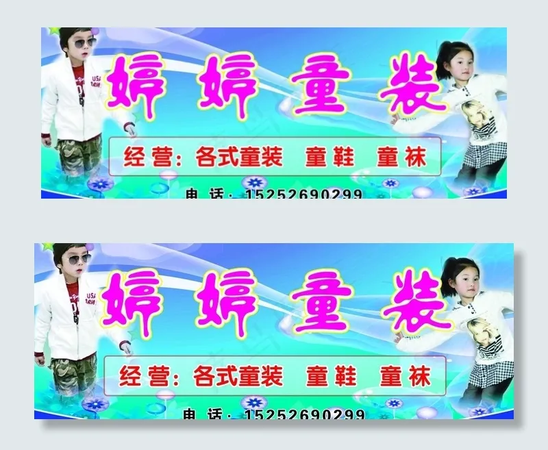 童装图片psd模版下载