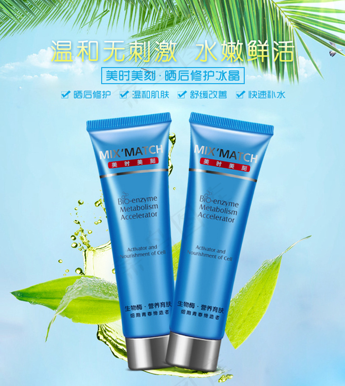 晒后修护冰晶psd模版下载
