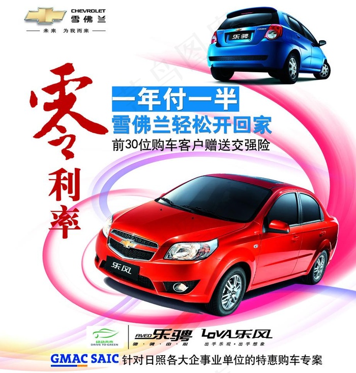 雪佛兰乐骋 雪佛兰乐风 零利率