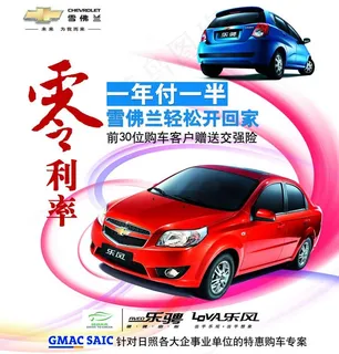 雪佛兰乐骋 雪佛兰乐风 零利率