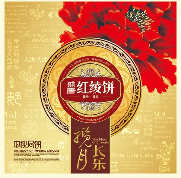 中秋节月饼礼盒揽月