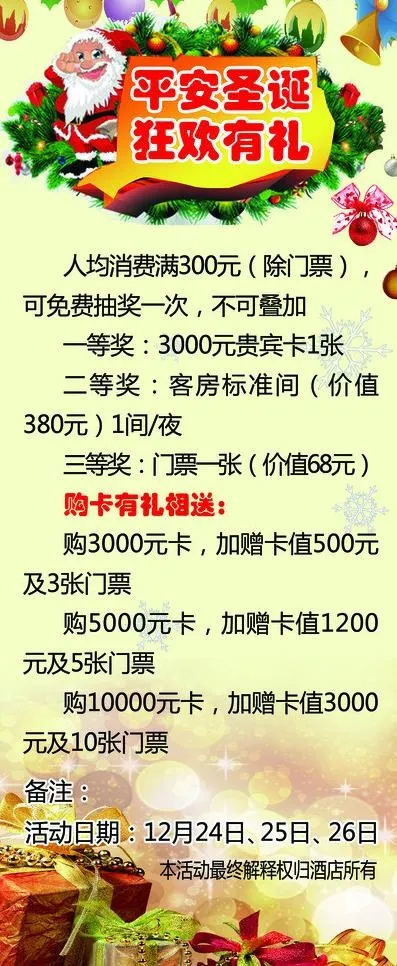 圣诞x展架图片(2520X5669(DPI:80))psd模版下载