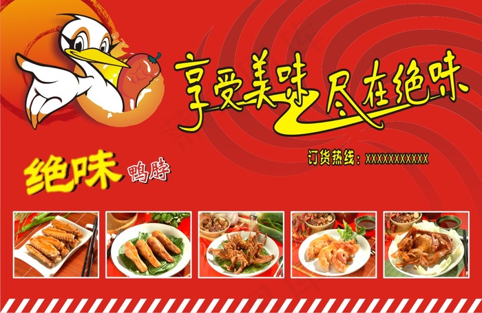 享受美味尽在绝味广告矢量素材