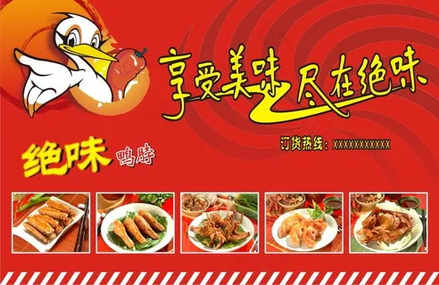 享受美味尽在绝味广告矢量素材